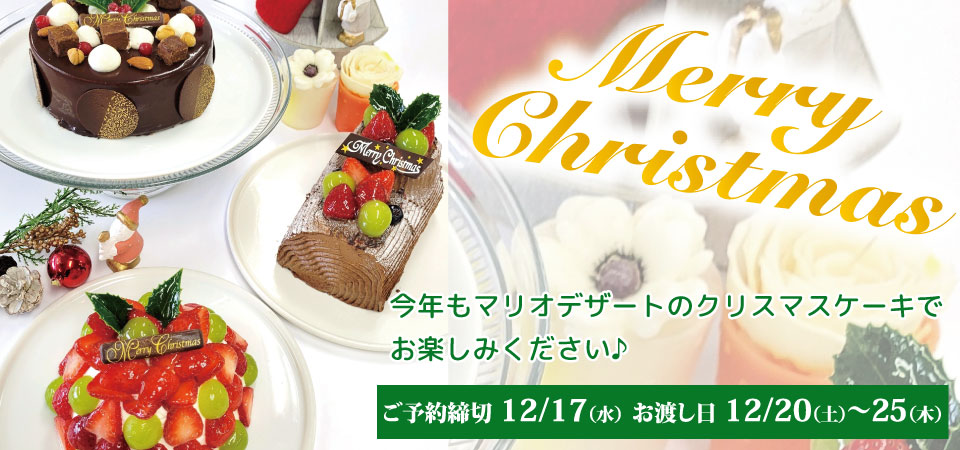 クリスマスケーキ