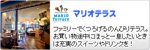 マリオ食堂:パスタにどんぶり、セットメニューからマリオデザートのケーキまで。マリオ版レトロな洋風レストランです。