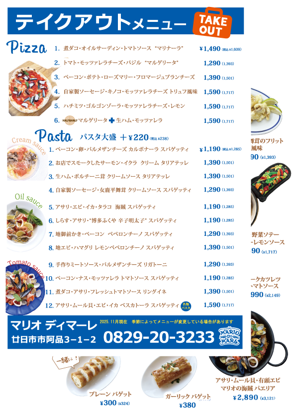 テイクアウト　マリオディマーレ