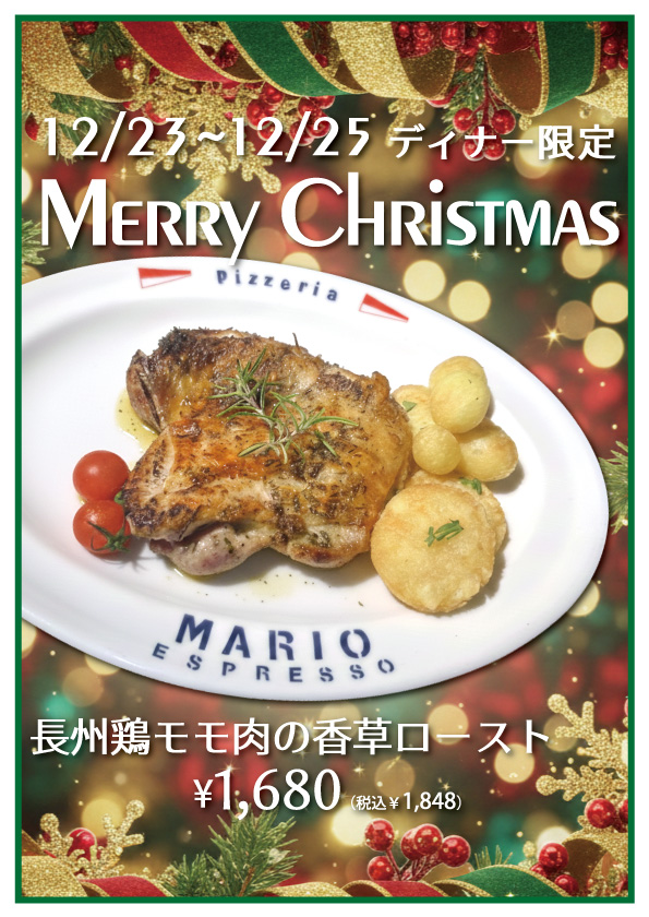 クリスマスメニュー