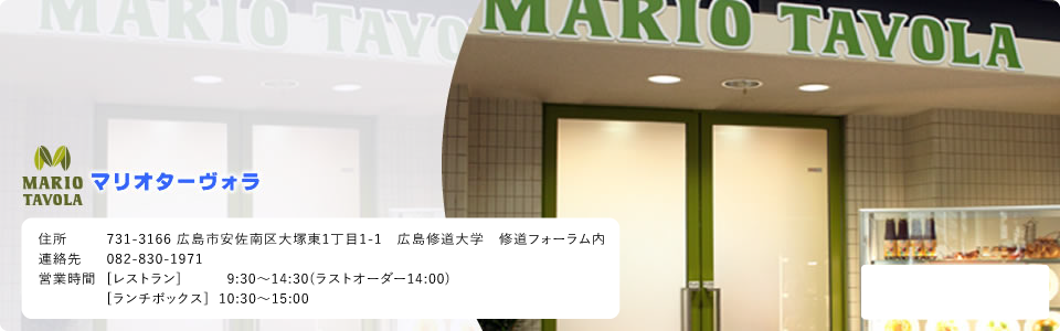 マリオターヴォラ