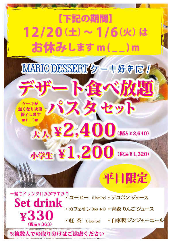 デザート食べ放題パスタセット