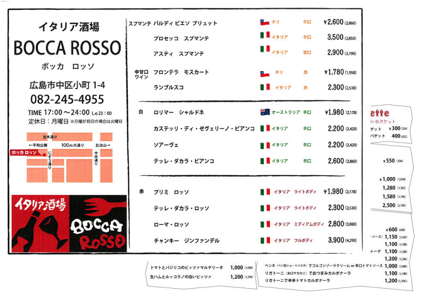 テイクアウト　ボッカロッソ