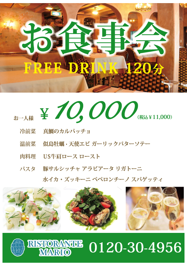 お食事会<プラン