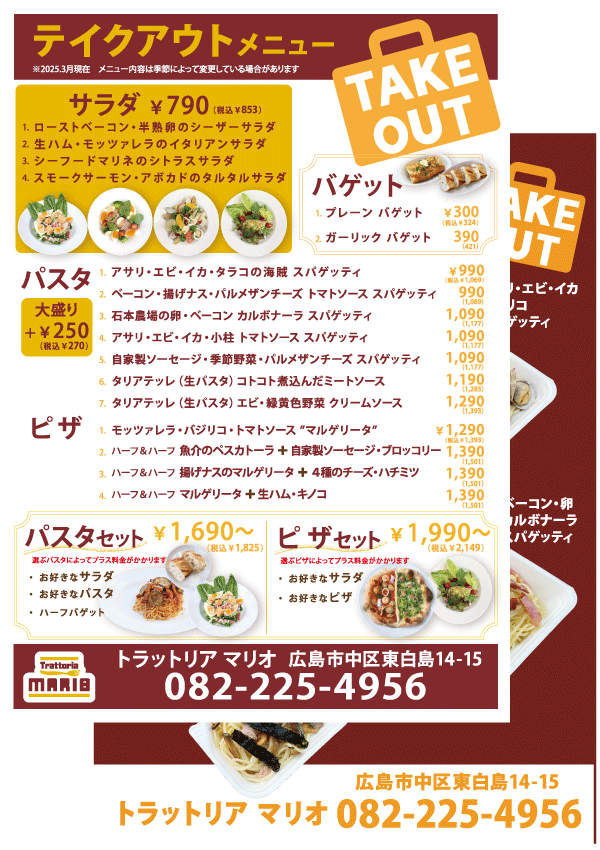 テイクアウト　トラットリアマリオ