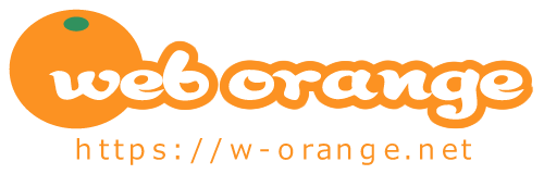 広島を拠点としたweb制作企画プロダクション　-web orange（ウェブオレンジ）-